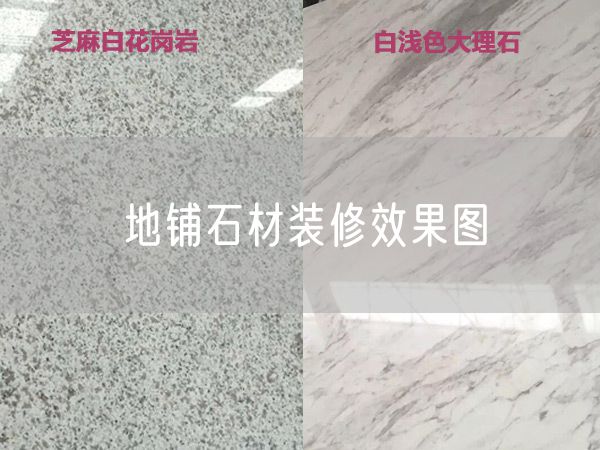 地铺石材装修效果图